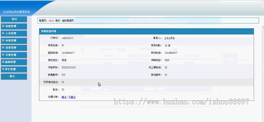 【毕设】php109家教网站毕业设计