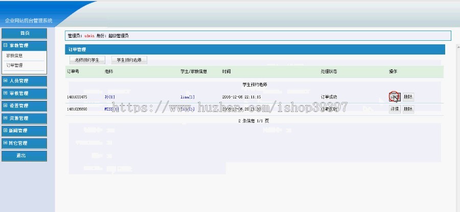 【毕设】php109家教网站毕业设计