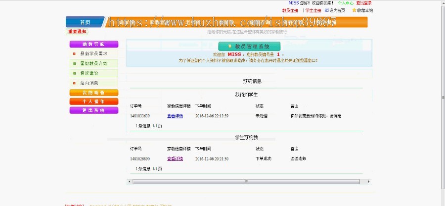 【毕设】php109家教网站毕业设计