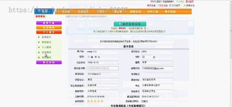 【毕设】php109家教网站毕业设计