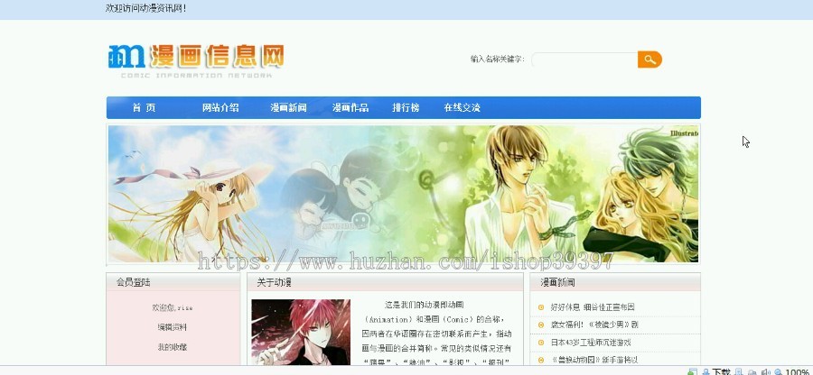 【毕设】php111漫画信息网站毕业设计