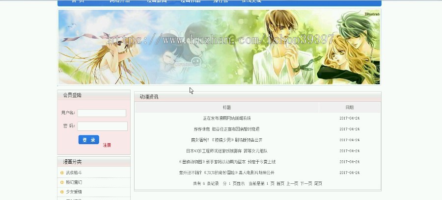 【毕设】php111漫画信息网站毕业设计