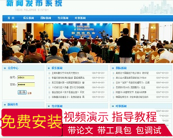 【毕设】php114新闻发布系统毕业设计