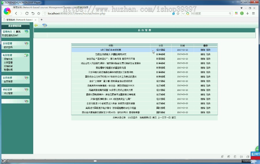【毕设】php114新闻发布系统毕业设计