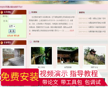 【毕设】php116旅游网站毕业设计