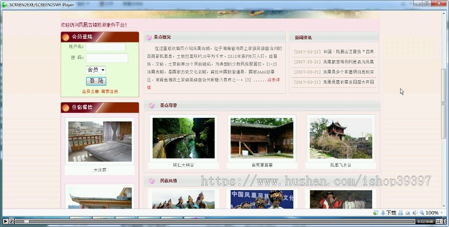 【毕设】php116旅游网站毕业设计