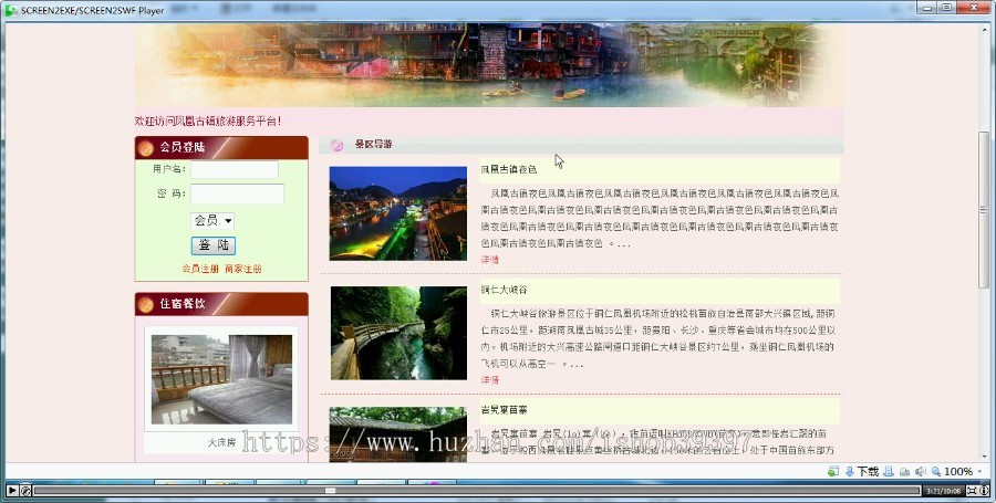 【毕设】php116旅游网站毕业设计
