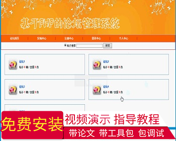 【毕设】php117论坛系统毕业设计