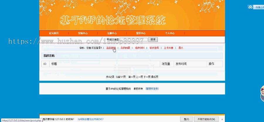 【毕设】php117论坛系统毕业设计