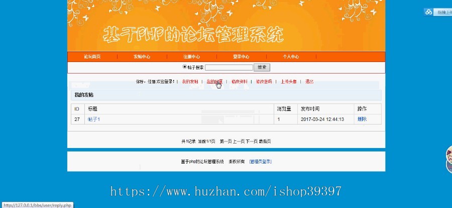【毕设】php117论坛系统毕业设计