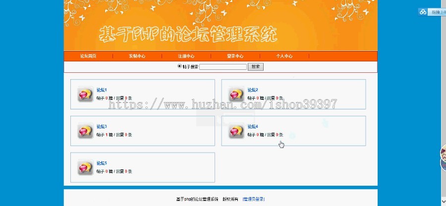 【毕设】php117论坛系统毕业设计