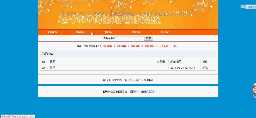 【毕设】php117论坛系统毕业设计