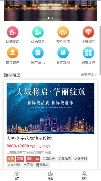 uniapp开源房产经纪人分销楼盘小程序