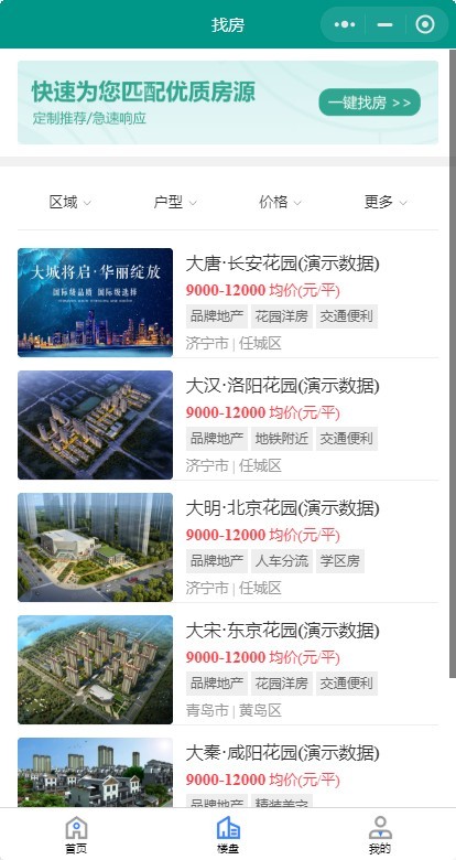 uniapp开源房产经纪人分销楼盘小程序