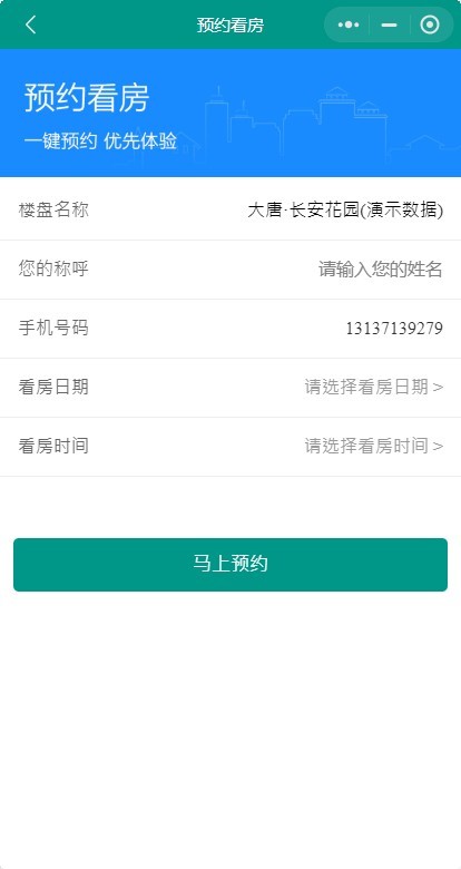 uniapp开源房产经纪人分销楼盘小程序
