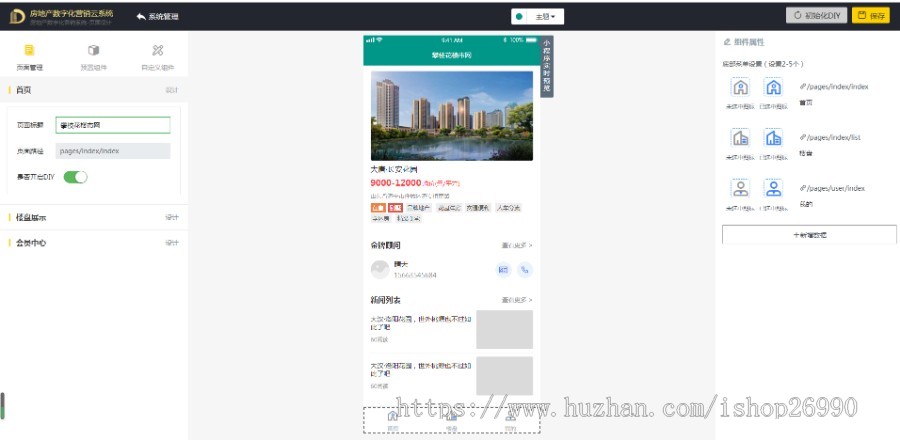 uniapp开源房产经纪人分销楼盘小程序