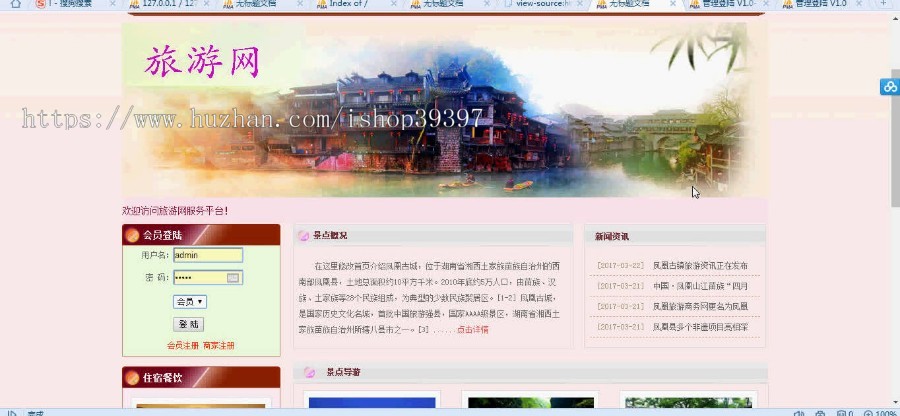 【毕设】php118旅游网站毕业设计