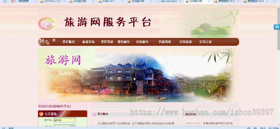 【毕设】php118旅游网站毕业设计
