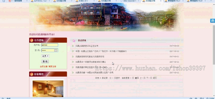 【毕设】php118旅游网站毕业设计