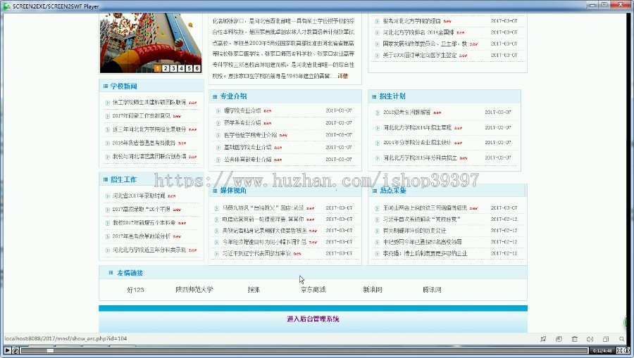 【毕设】php124校园动态新闻发布网站毕业设计