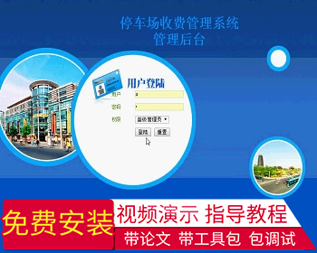 【毕设】php125停车场收费管理系统毕业设计