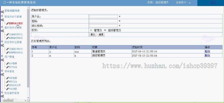 【毕设】php125停车场收费管理系统毕业设计