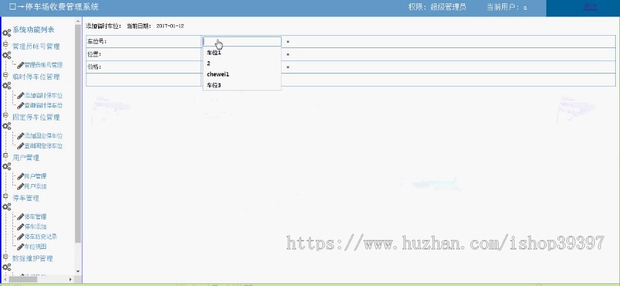 【毕设】php125停车场收费管理系统毕业设计