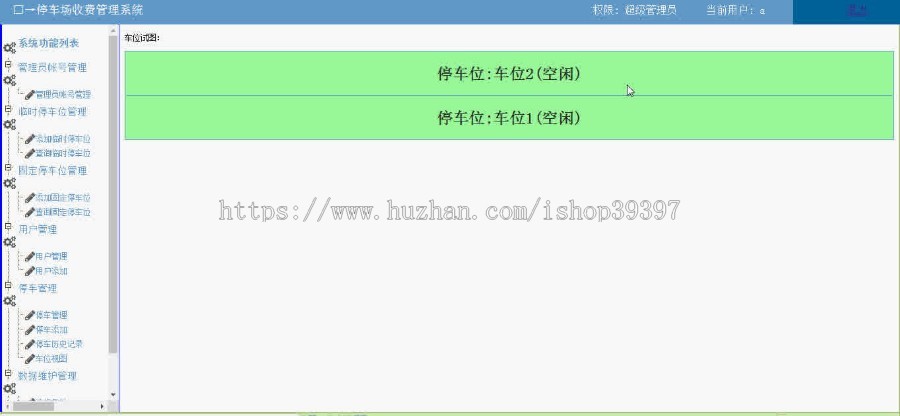 【毕设】php125停车场收费管理系统毕业设计