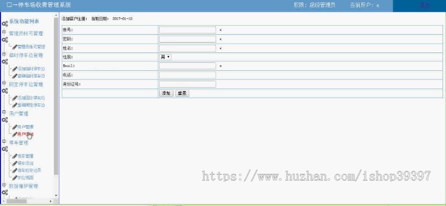 【毕设】php125停车场收费管理系统毕业设计