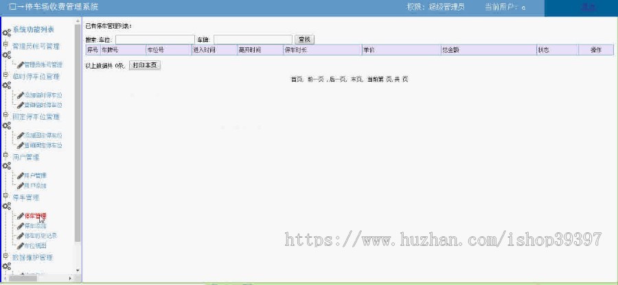 【毕设】php125停车场收费管理系统毕业设计