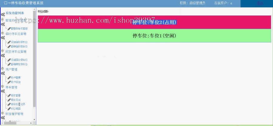【毕设】php125停车场收费管理系统毕业设计
