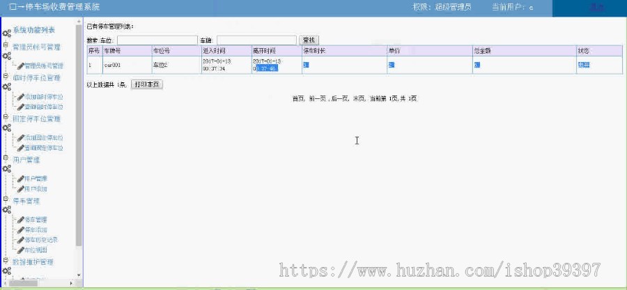 【毕设】php125停车场收费管理系统毕业设计