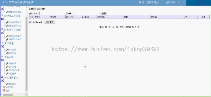 【毕设】php125停车场收费管理系统毕业设计
