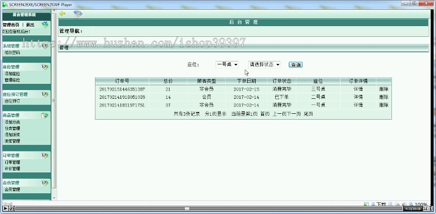 【毕设】php131网上订餐系统毕业设计