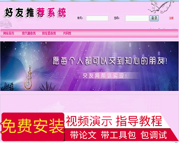 【毕设】php135好友推荐系统毕业设计