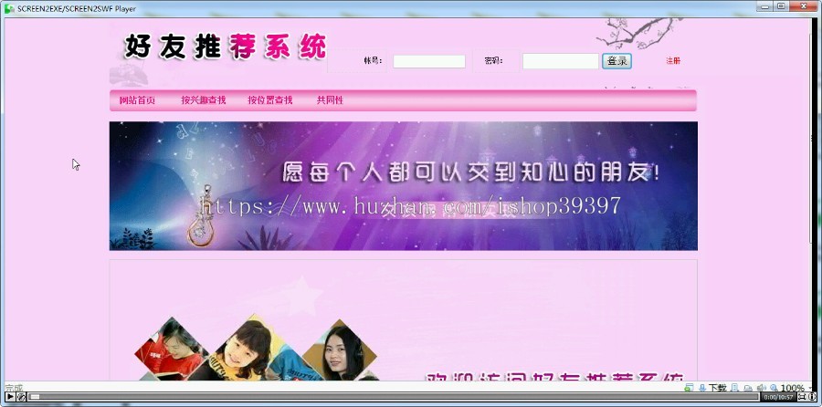 【毕设】php135好友推荐系统毕业设计