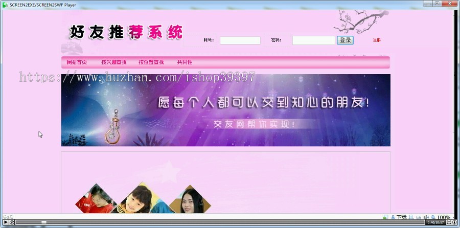 【毕设】php135好友推荐系统毕业设计