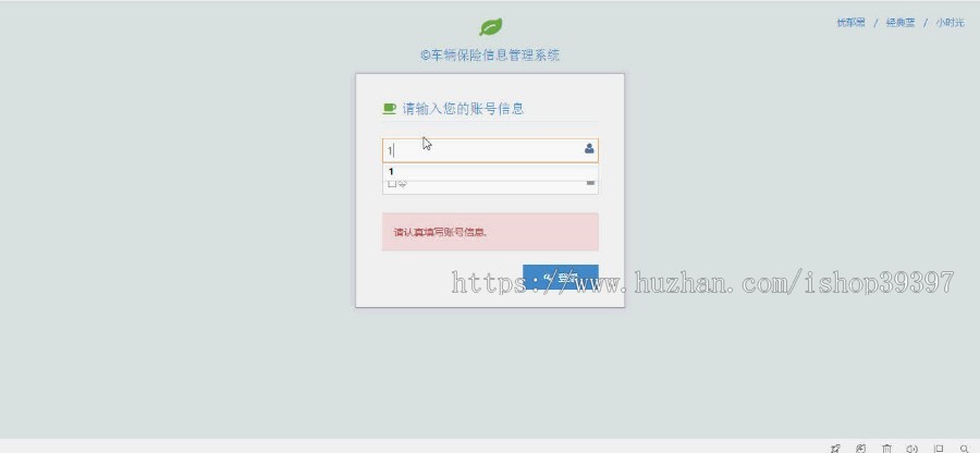 【毕设】php144车辆保险信息管理系统毕业设计