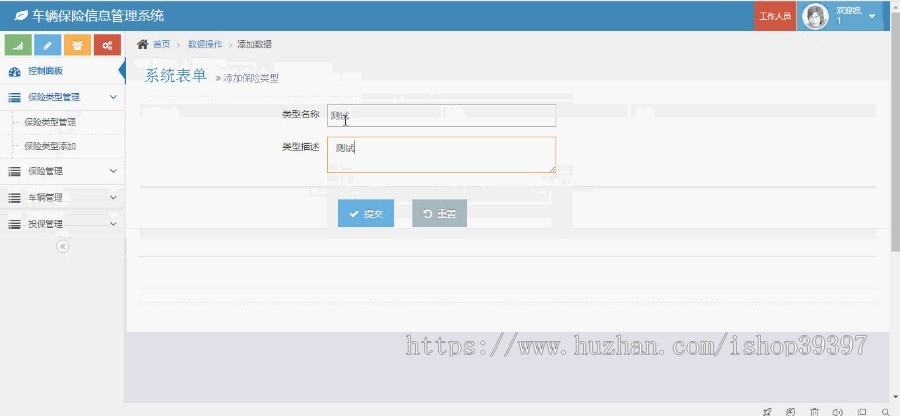 【毕设】php144车辆保险信息管理系统毕业设计