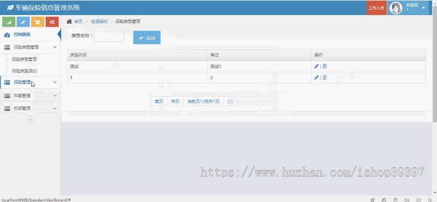 【毕设】php144车辆保险信息管理系统毕业设计