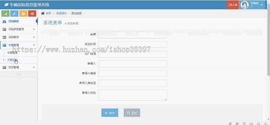 【毕设】php144车辆保险信息管理系统毕业设计