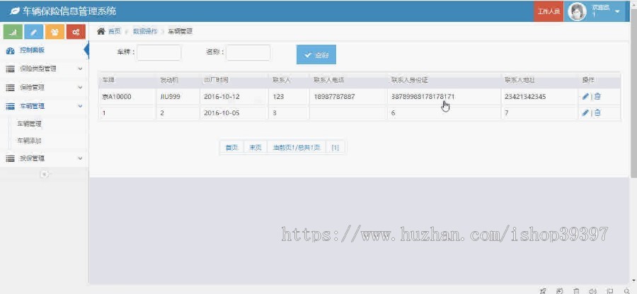 【毕设】php144车辆保险信息管理系统毕业设计