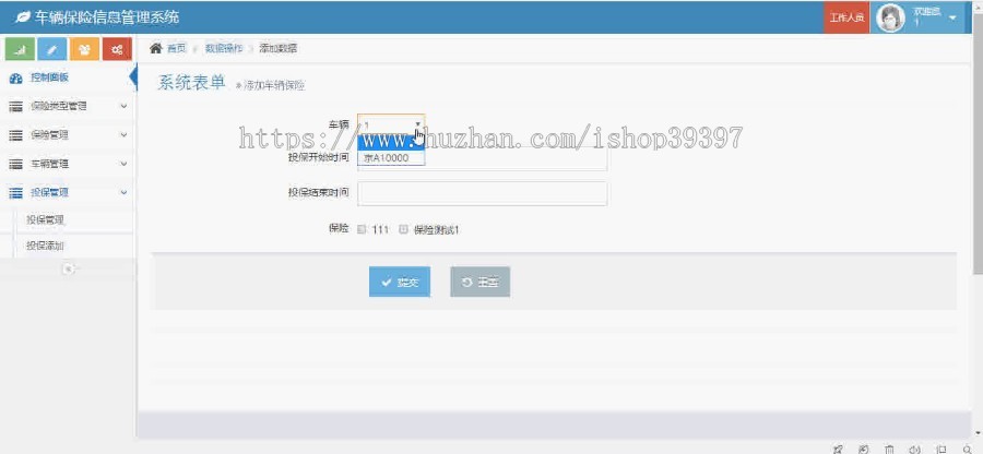 【毕设】php144车辆保险信息管理系统毕业设计