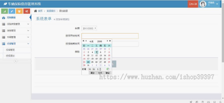 【毕设】php144车辆保险信息管理系统毕业设计