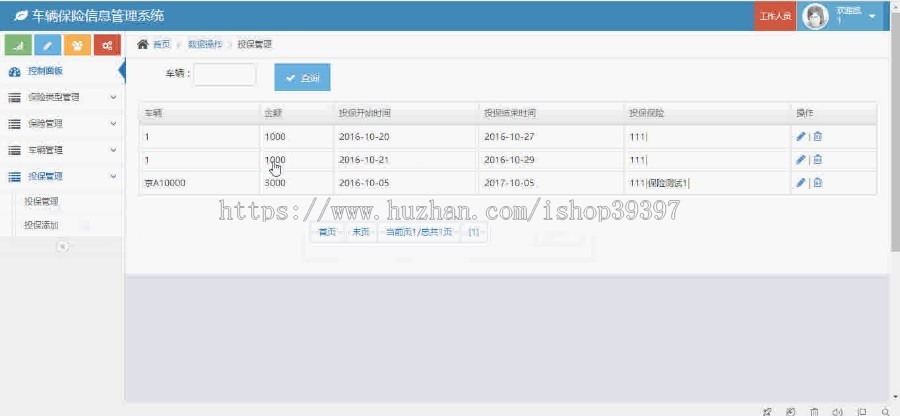【毕设】php144车辆保险信息管理系统毕业设计