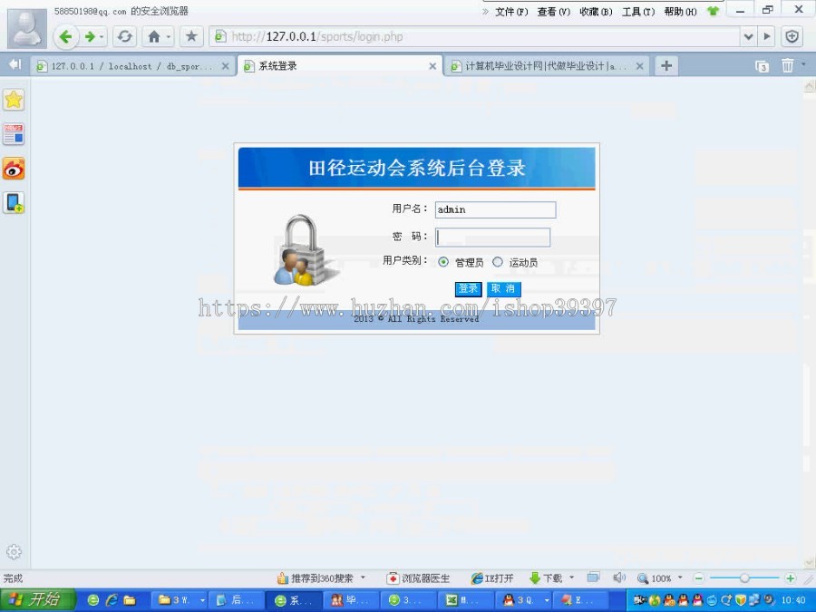 【毕设】php150田径运动会成绩毕业设计