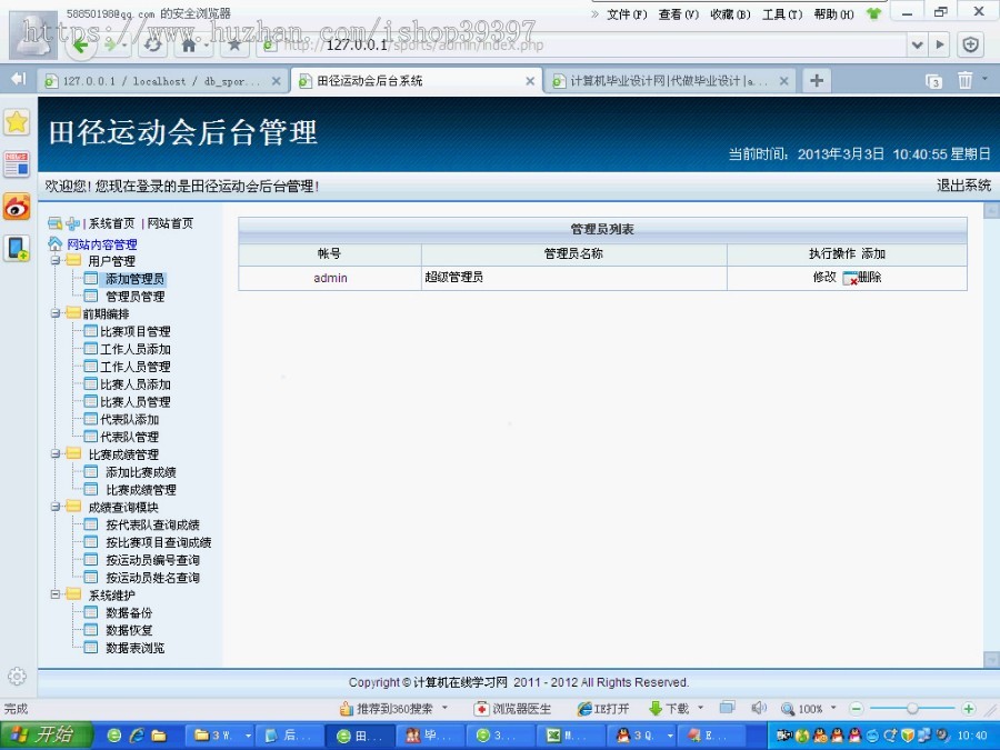 【毕设】php150田径运动会成绩毕业设计
