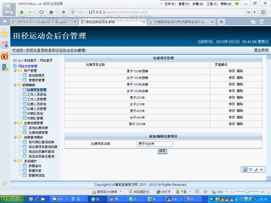 【毕设】php150田径运动会成绩毕业设计