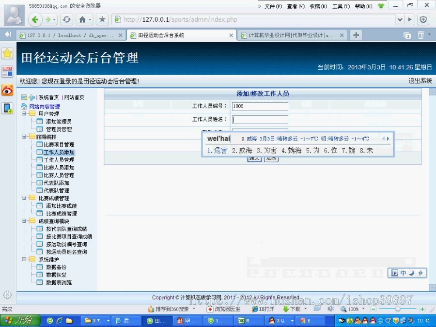 【毕设】php150田径运动会成绩毕业设计