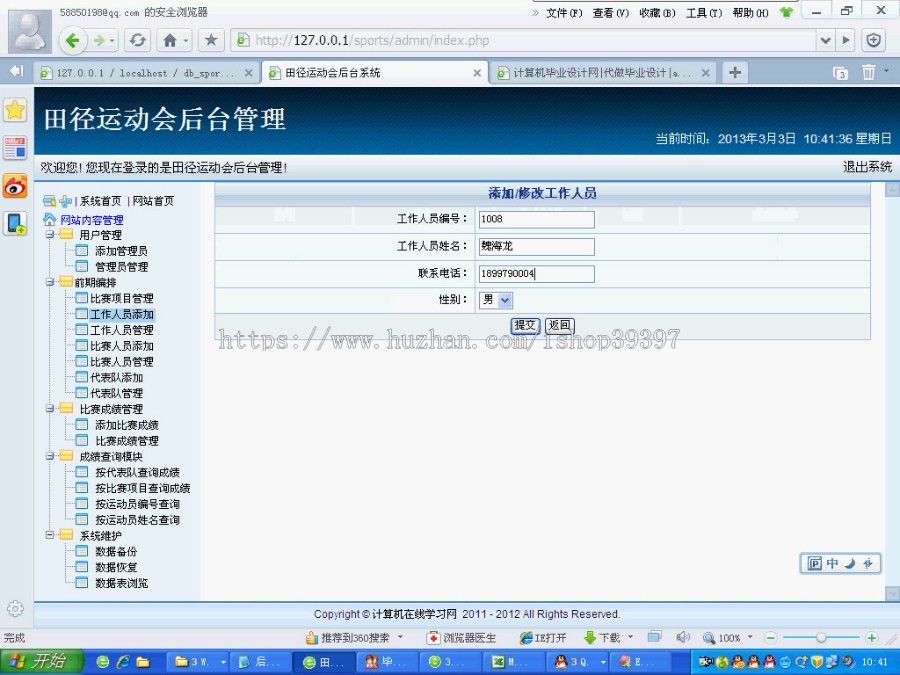 【毕设】php150田径运动会成绩毕业设计